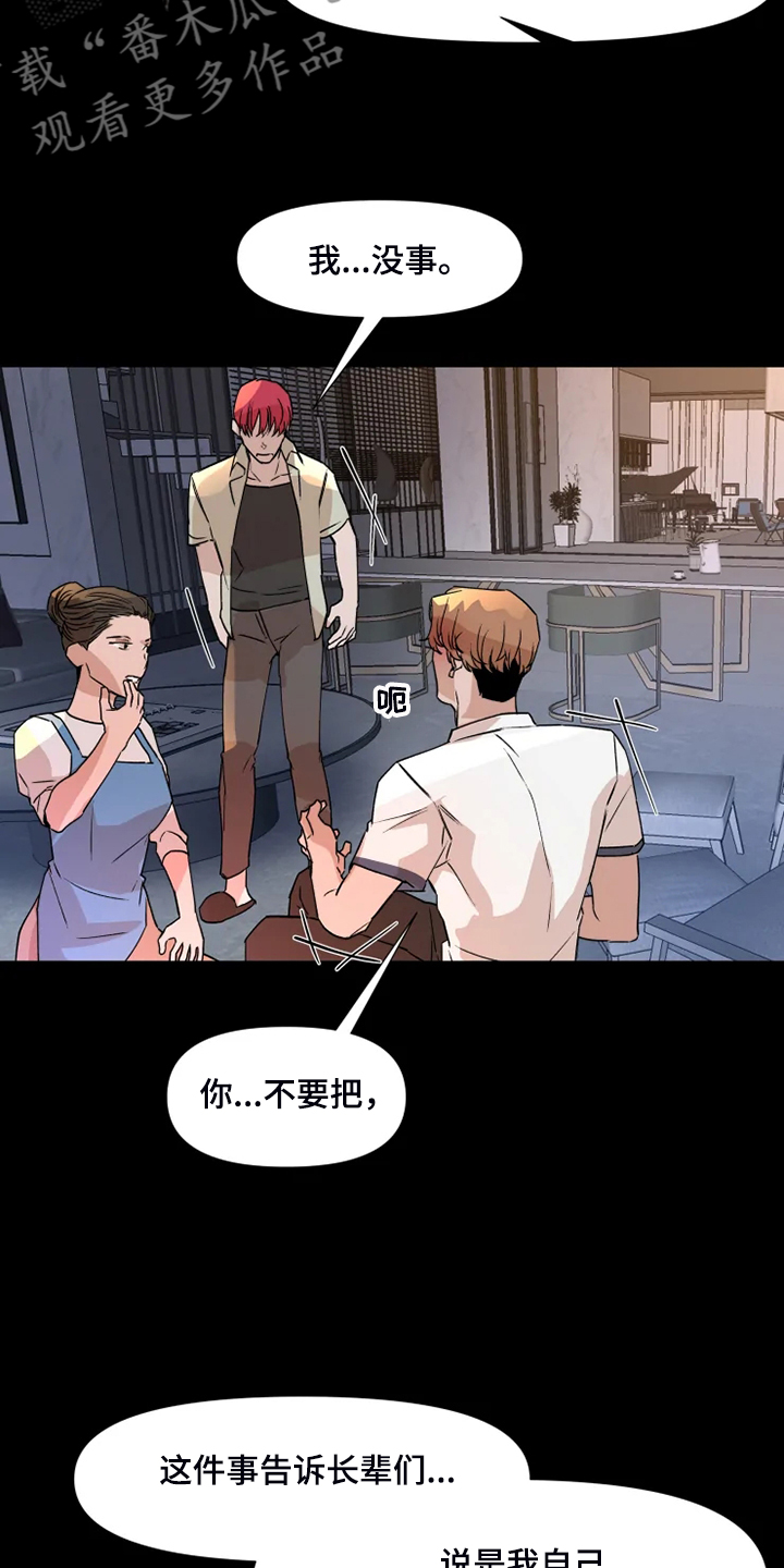 火爆香蕉漫画,第77章：【番外】没有不去的理由1图