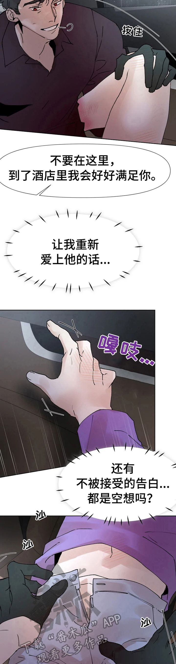 火爆香辣脆骨图片漫画,第36章：先洗澡3图