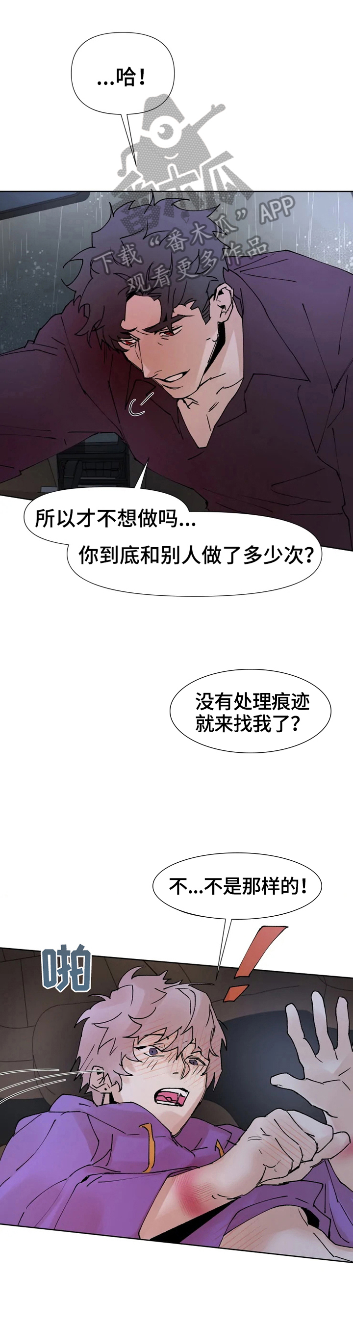 火爆香酥芝麻鸭地址漫画,第35章：不早说1图