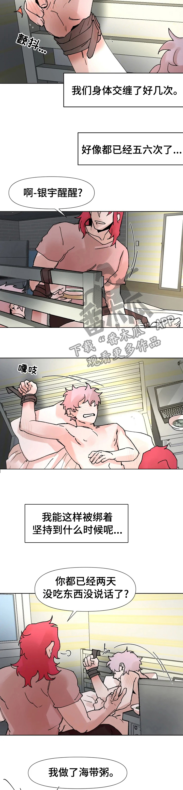 火爆香蕉漫画,第42章：真心的3图