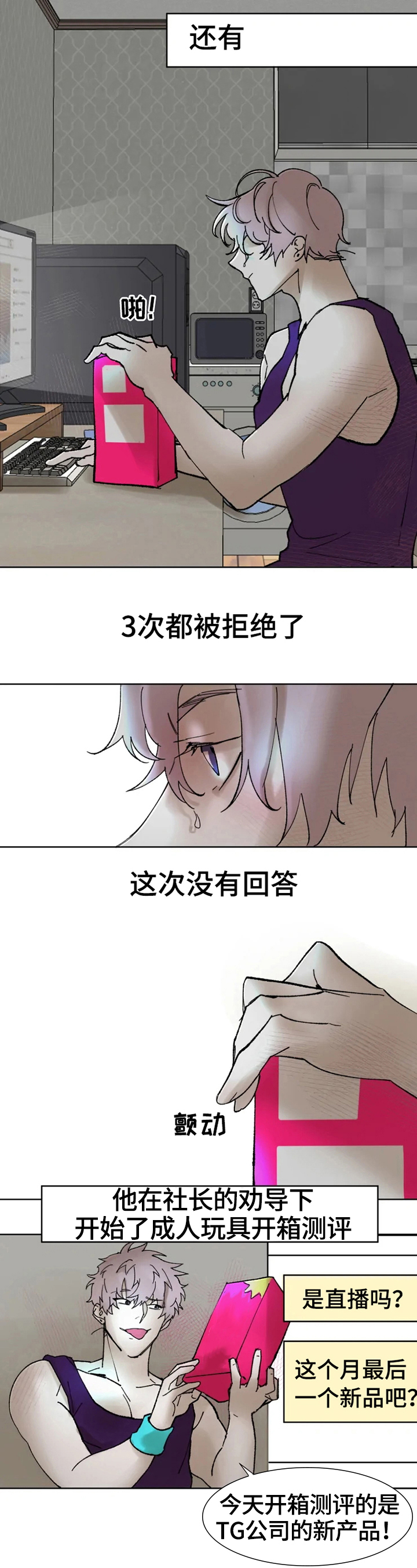 火爆香蕉漫画,第1章：朋友来了3图
