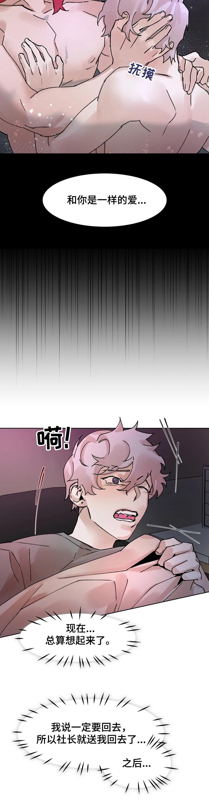 火爆香蕉漫画,第63章：想起来了1图