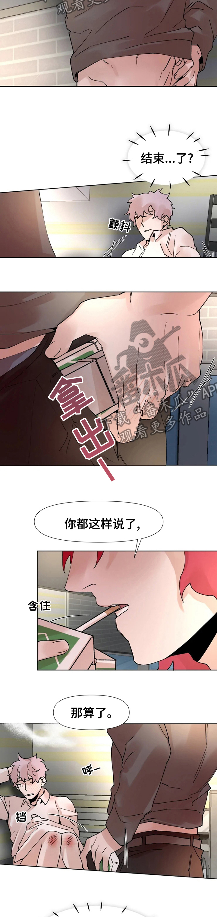 火爆猴玩忍者必须死3漫画,第41章：享受游戏4图