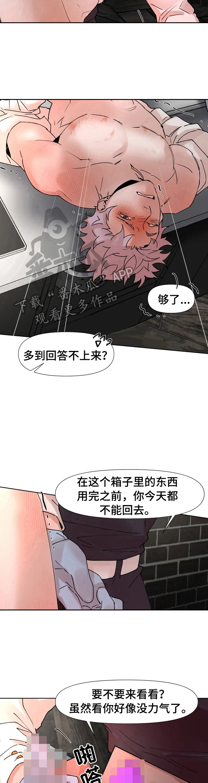 火爆香蕉漫画,第24章：得集中3图