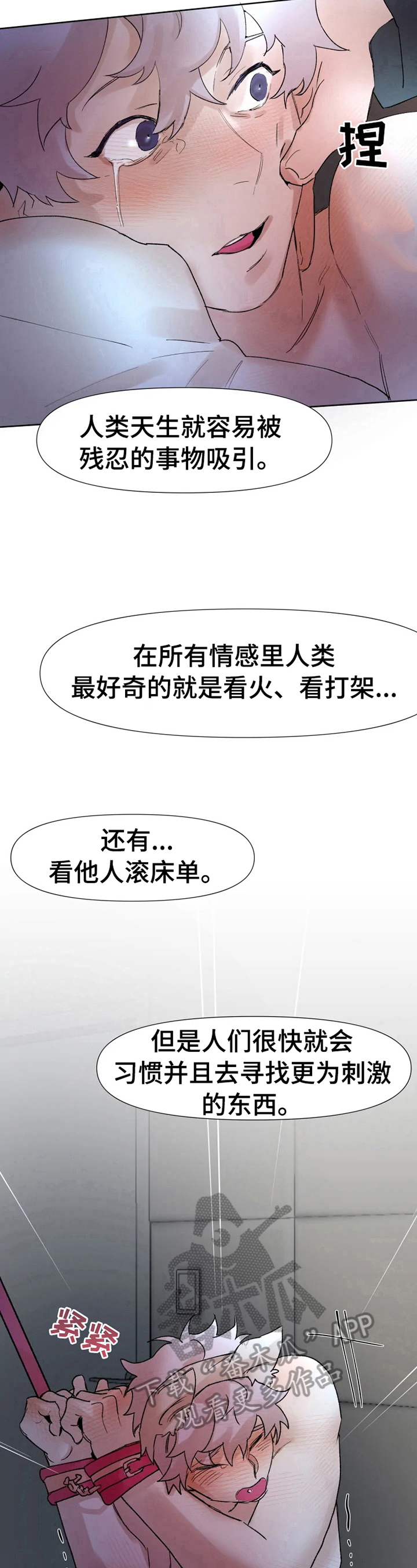 活力香蕉漫画,第30章：惩罚2图