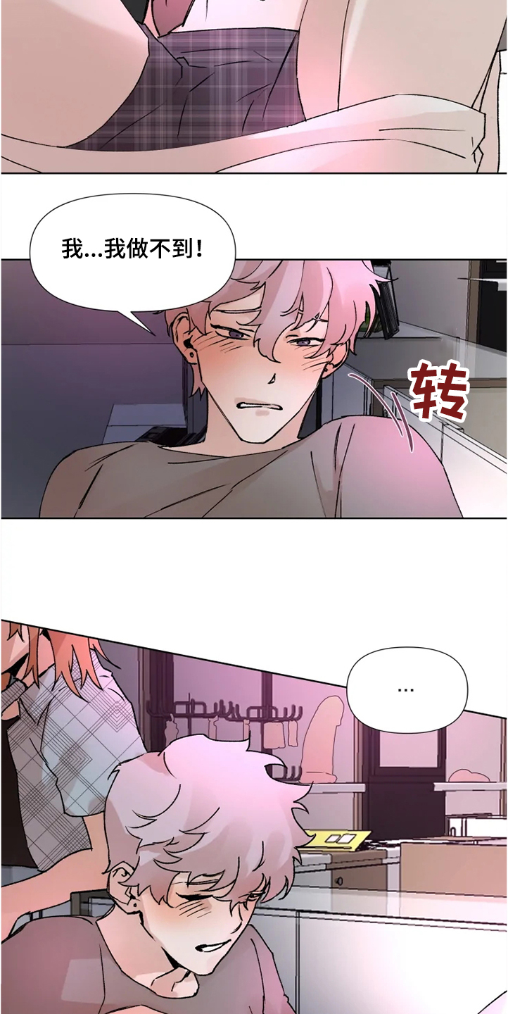 火爆香蕉漫画,第68章：那么希望我消失1图