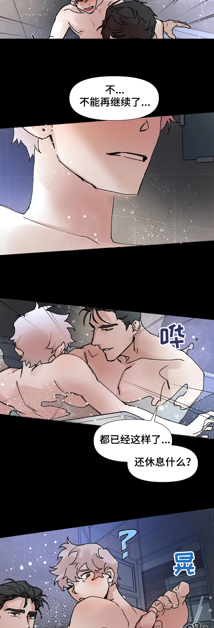 火爆香蕉漫画,第62章：共浴3图