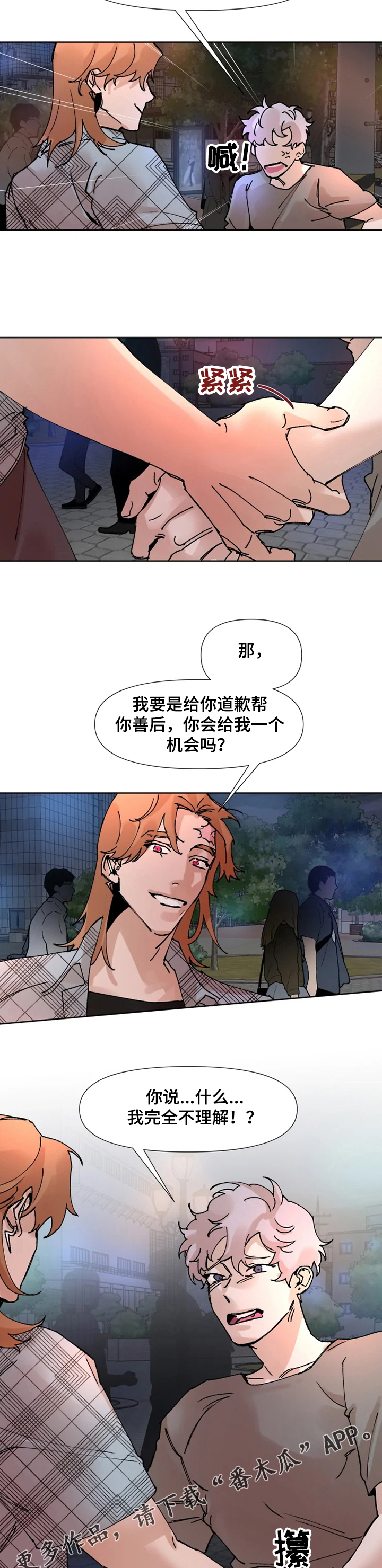 火爆香蕉漫画,第58章：给个机会3图