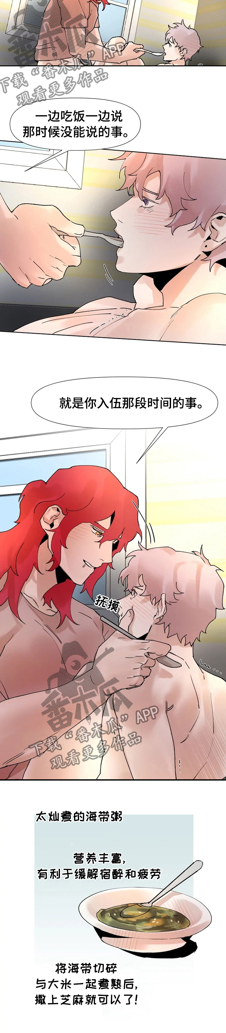 火爆香菜牛肉丝漫画,第43章：以前的事情3图