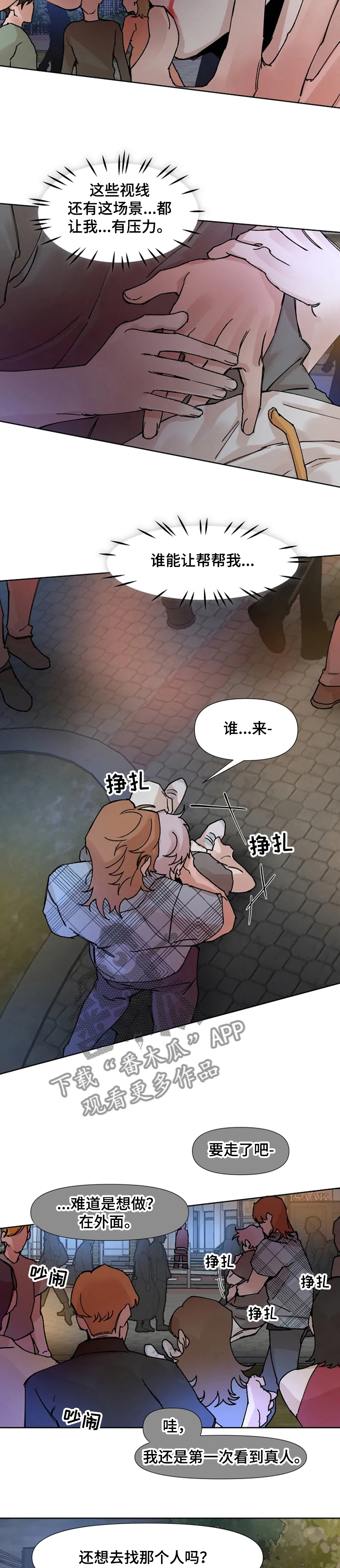 火爆香蕉漫画,第59章：及时赶到2图