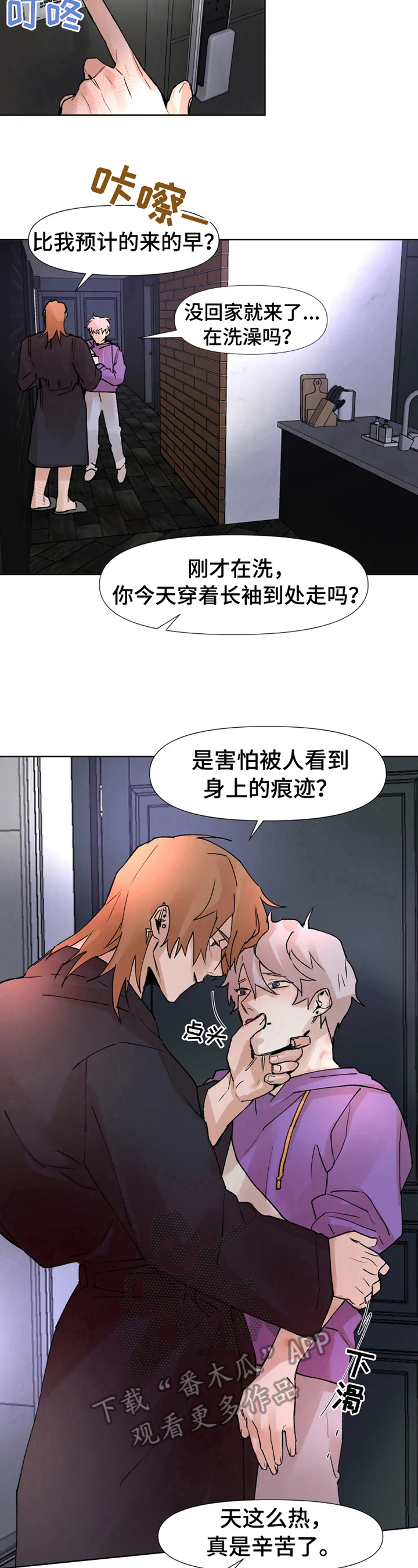 火爆香蕉漫画,第27章：新服装3图