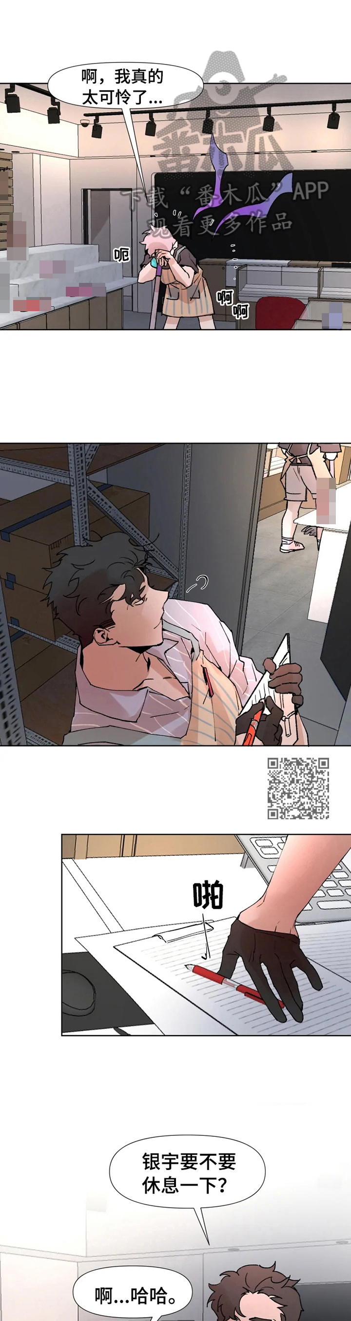 火爆香酥虾漫画,第21章：不想说1图