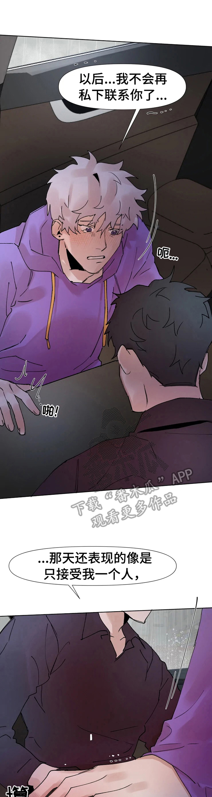 活力香蕉漫画,第34章：不明所以3图