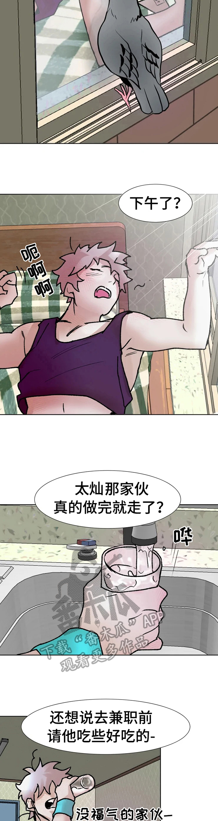 火爆香蕉漫画,第7章：气愤3图
