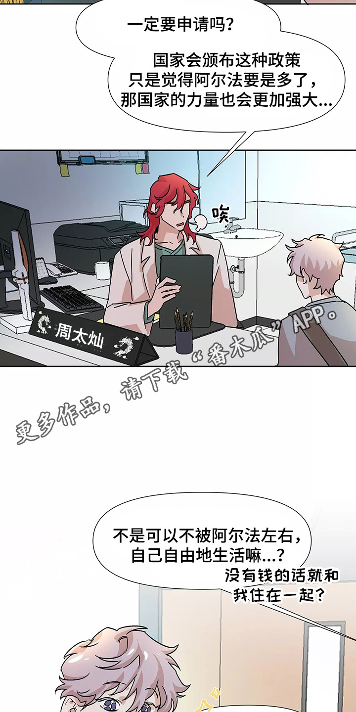 火爆香蕉漫画,第94章：【番外】相亲配对5图