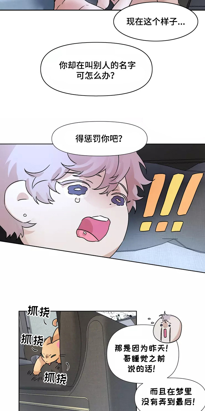 火爆香蕉漫画,第93章： 【番外】流鼻血3图