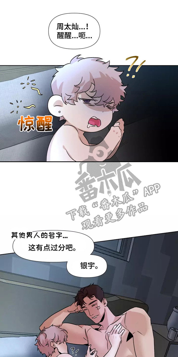 火爆香蕉漫画,第93章： 【番外】流鼻血2图