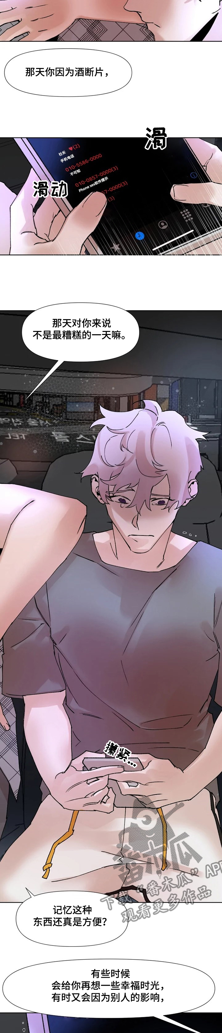 火爆香蕉漫画,第56章：那天~4图