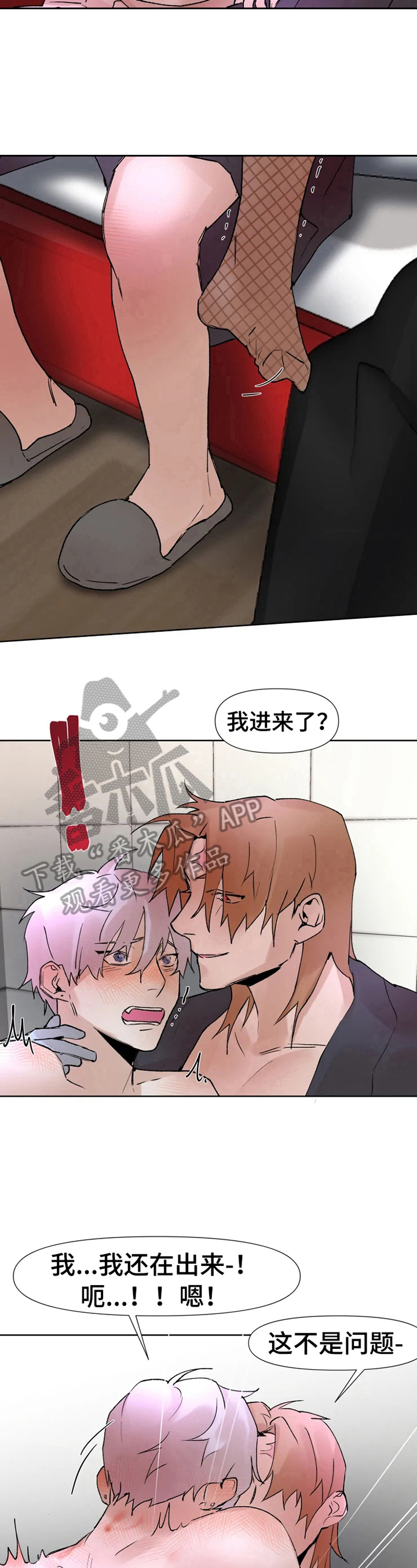 火爆香蕉漫画,第28章：为了打赏3图