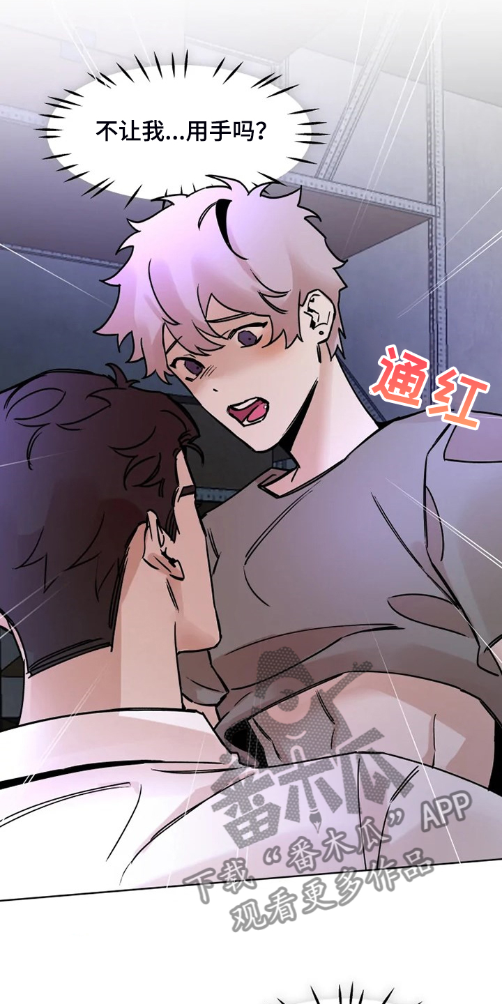 火爆香蕉漫画,第72章：今天慢慢来5图