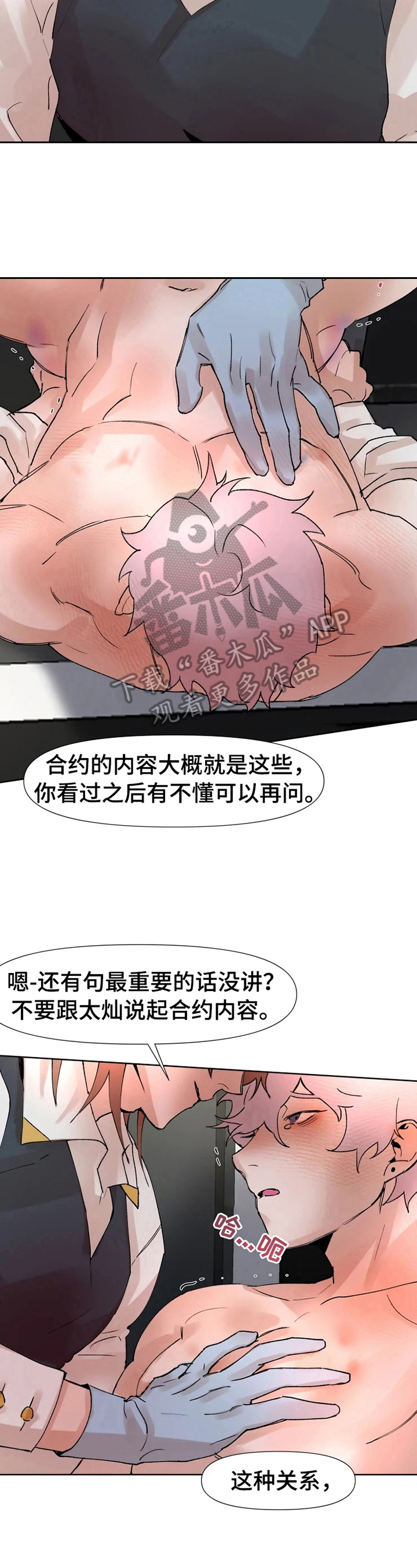 火爆香蕉漫画,第24章：得集中4图