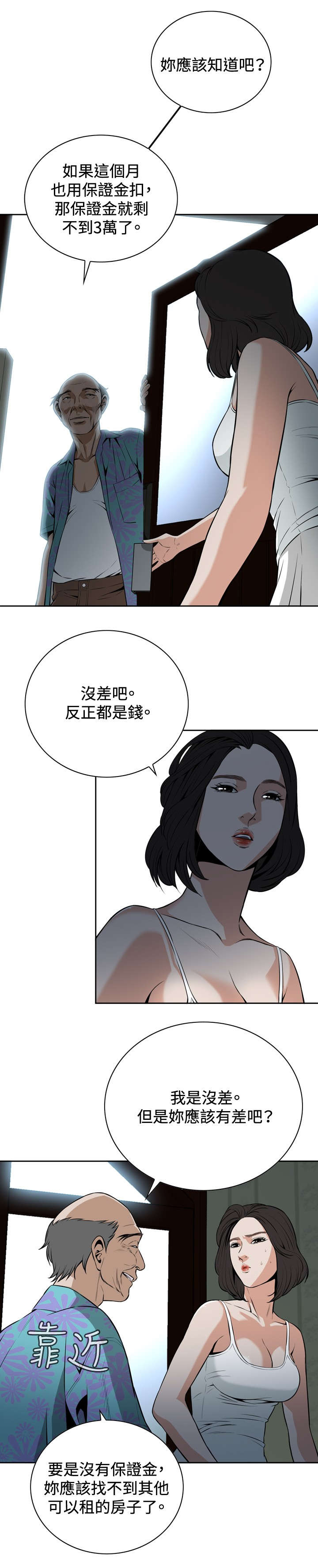 跟随漫画,第17章：收租2图