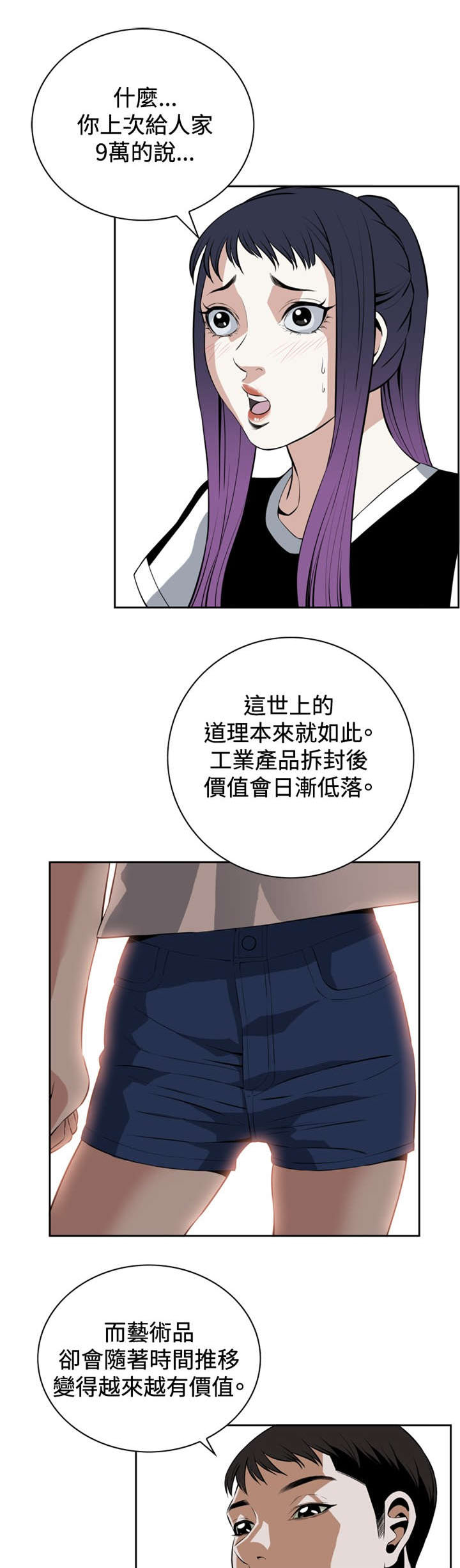 跟随漫画,第47章：风波起1图