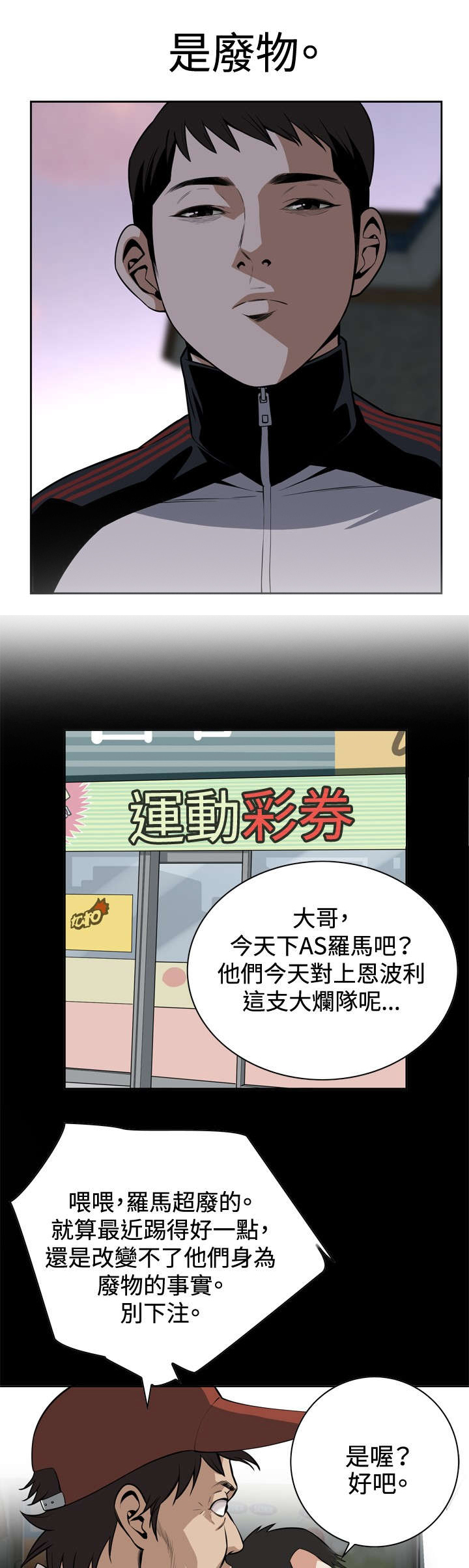 跟随漫画,第16章：赌徒心理2图