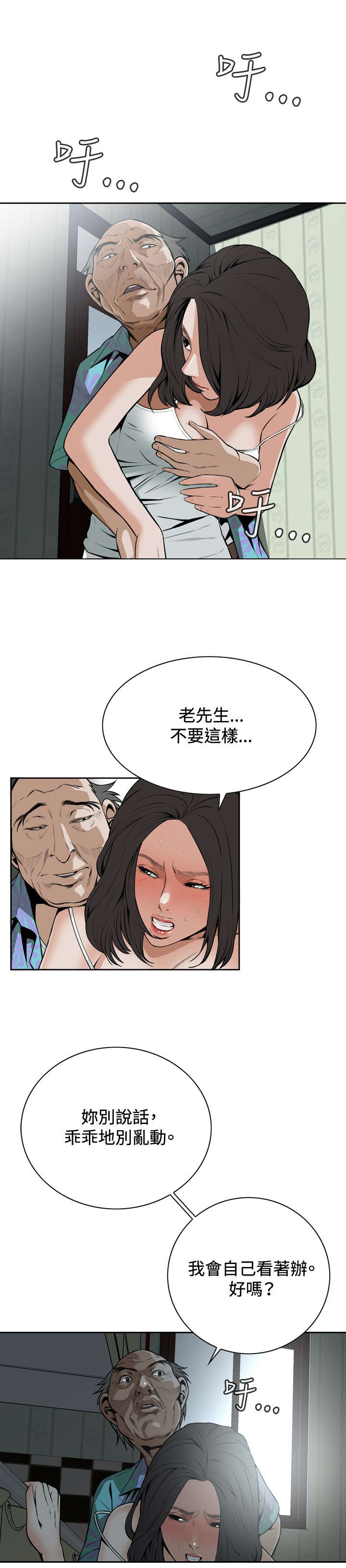 跟随漫画,第18章：如此要求2图