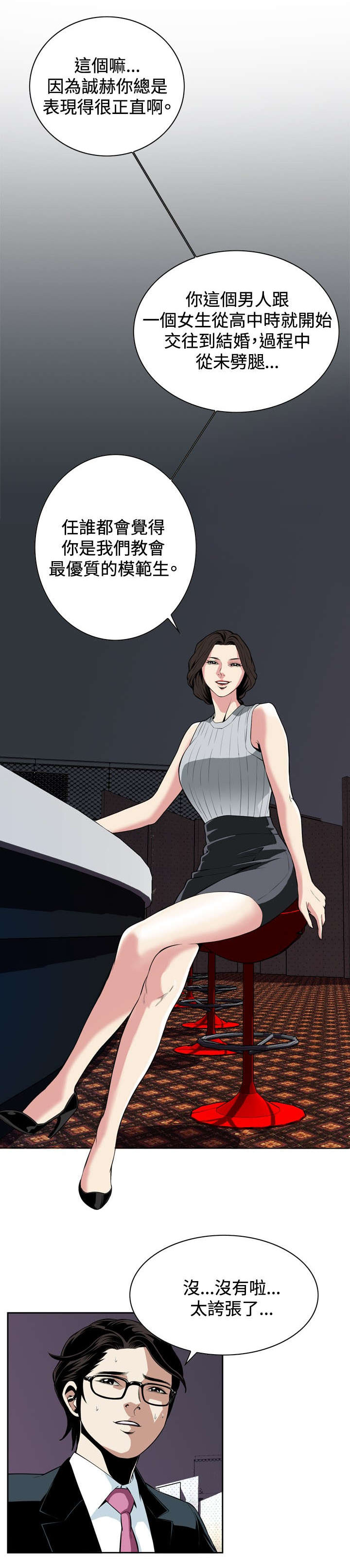 跟随漫画,第46章：悸动4图