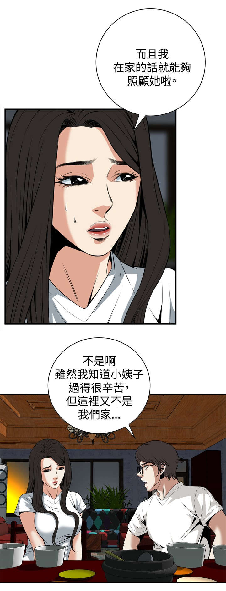 跟随漫画,第66章：第一季（完结）2图