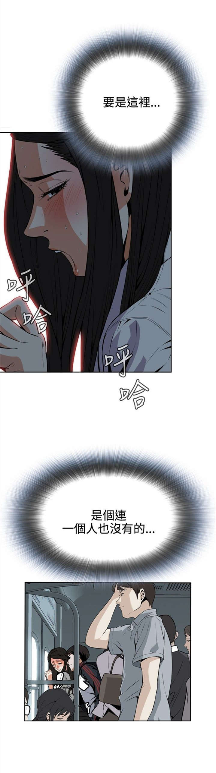 跟随漫画,第9章：车厢内4图