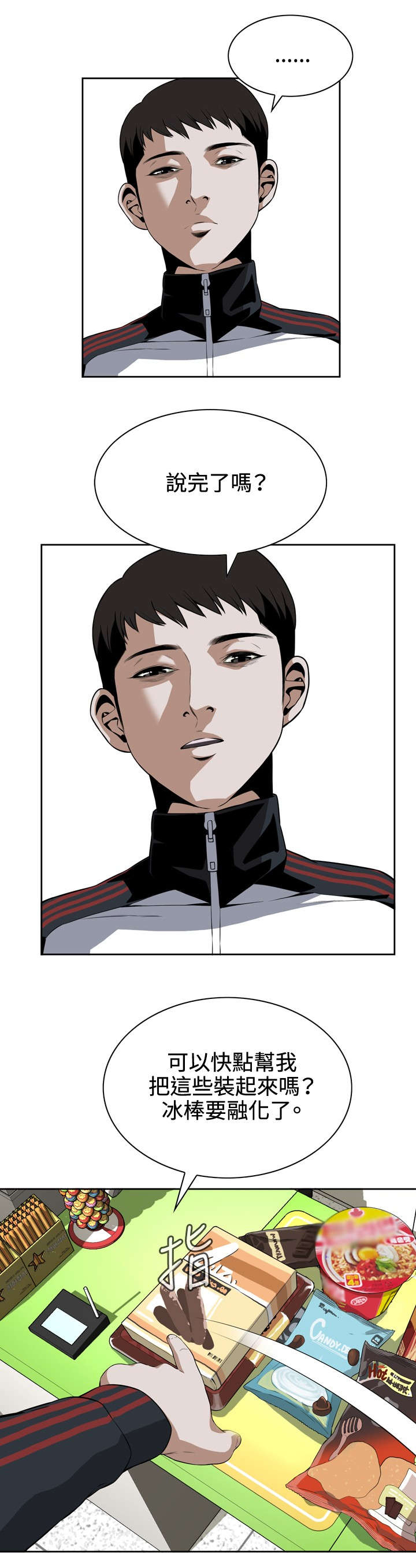 跟随漫画,第13章：眼神2图