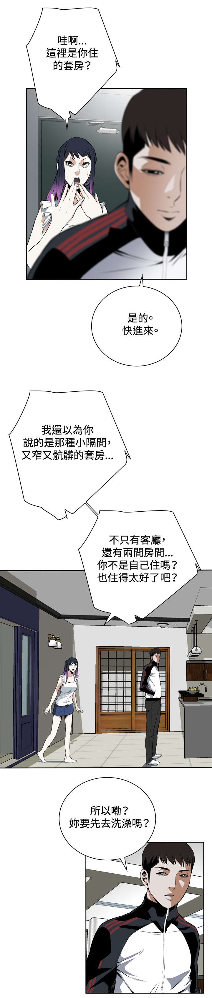 跟随漫画,第25章：抓住了1图