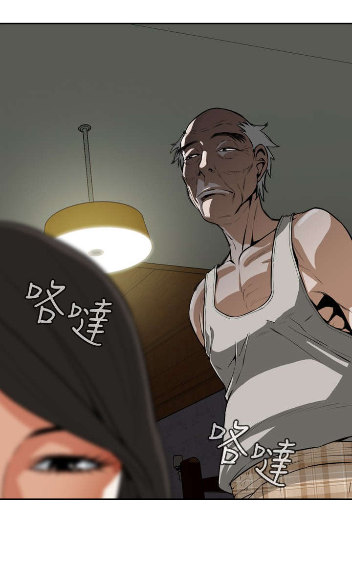 跟随漫画,第7章：公公的凝视2图