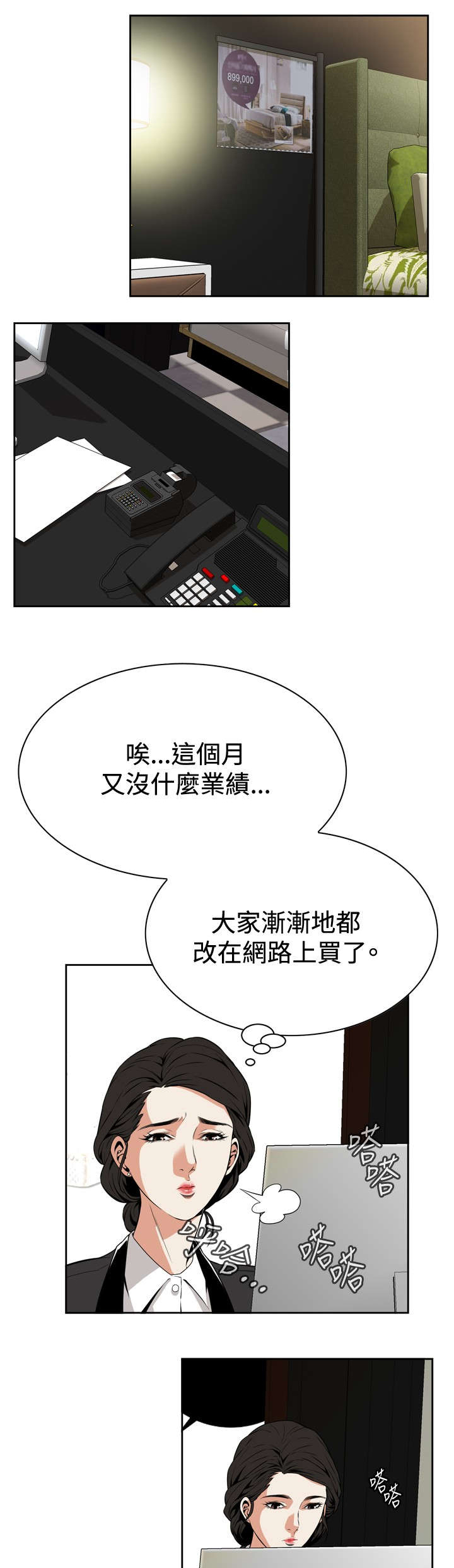 跟随漫画,第10章：碰面4图