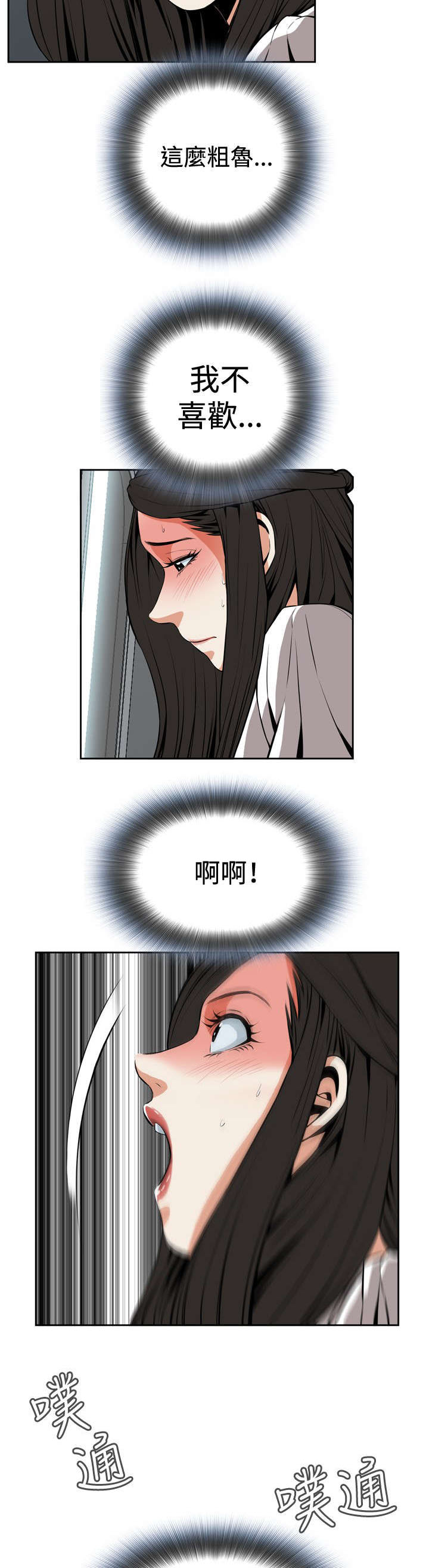 跟随漫画,第40章：地铁车厢（2）2图