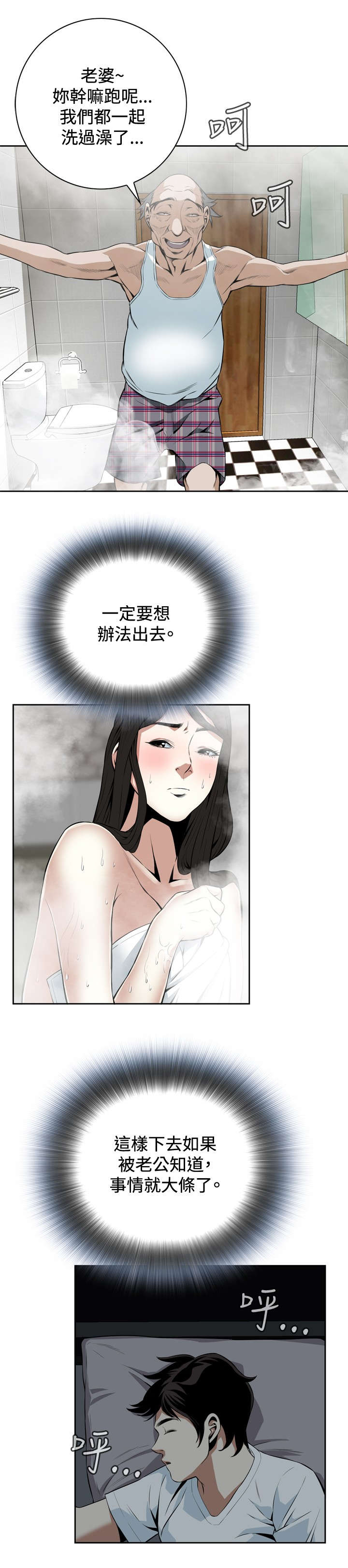 跟随漫画,第25章：抓住了4图