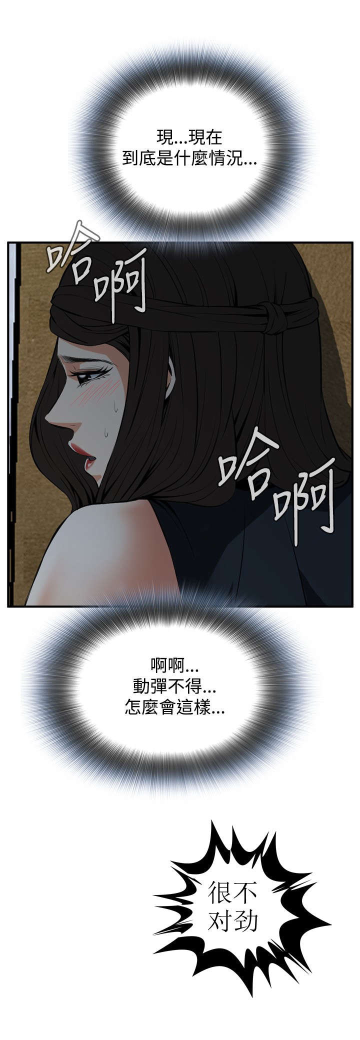 跟随漫画,第60章：包厢内（中）2图