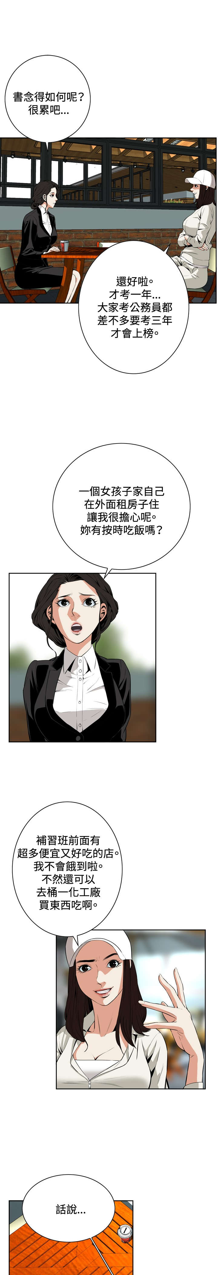 跟随漫画,第33章：菜场偶遇1图