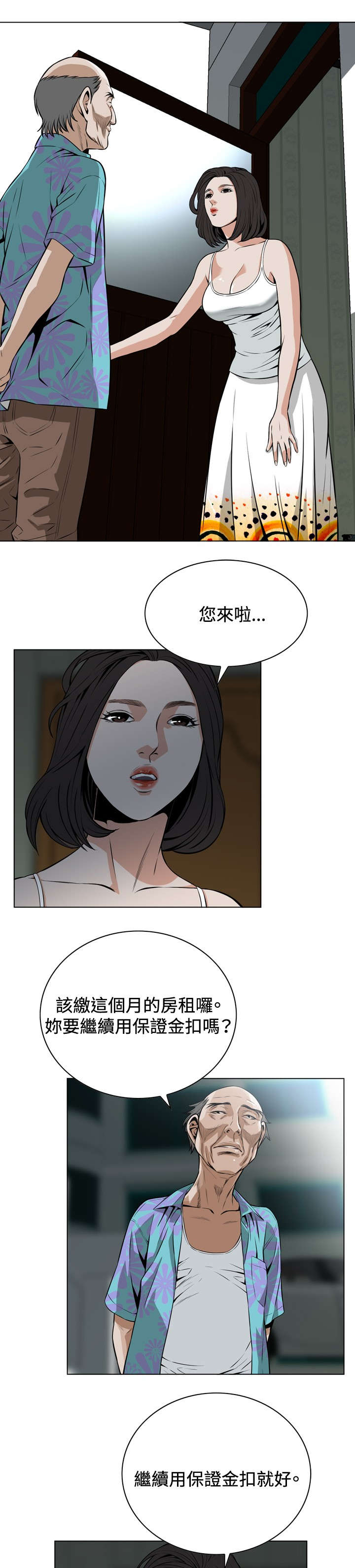 跟随漫画,第17章：收租5图