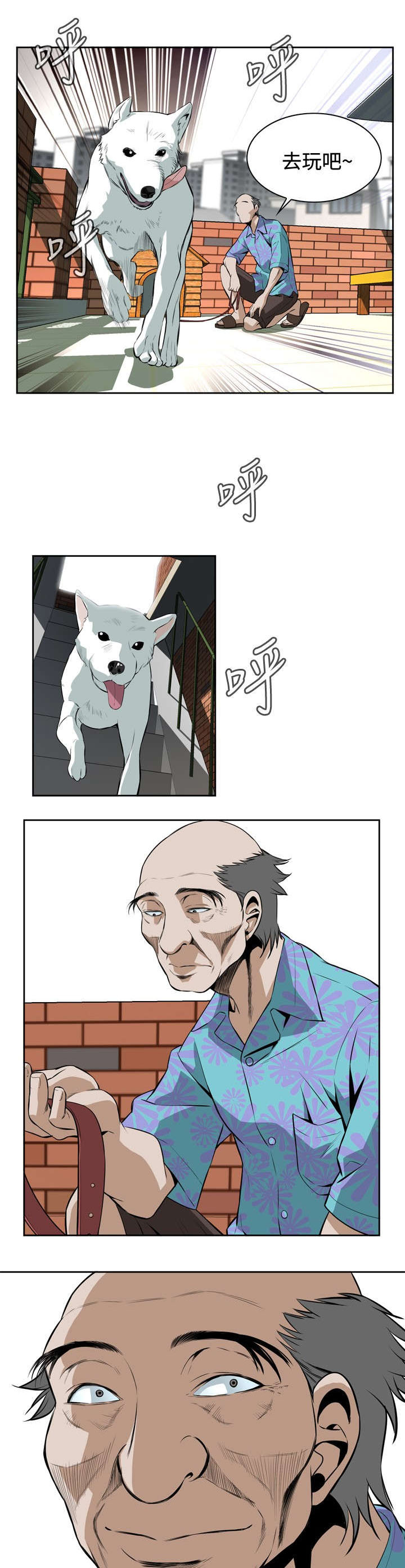 跟随漫画,第35章：天台（2）5图