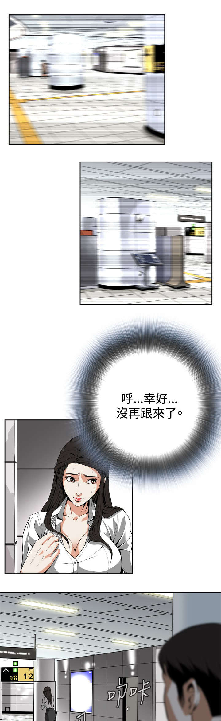 跟随漫画,第10章：碰面2图