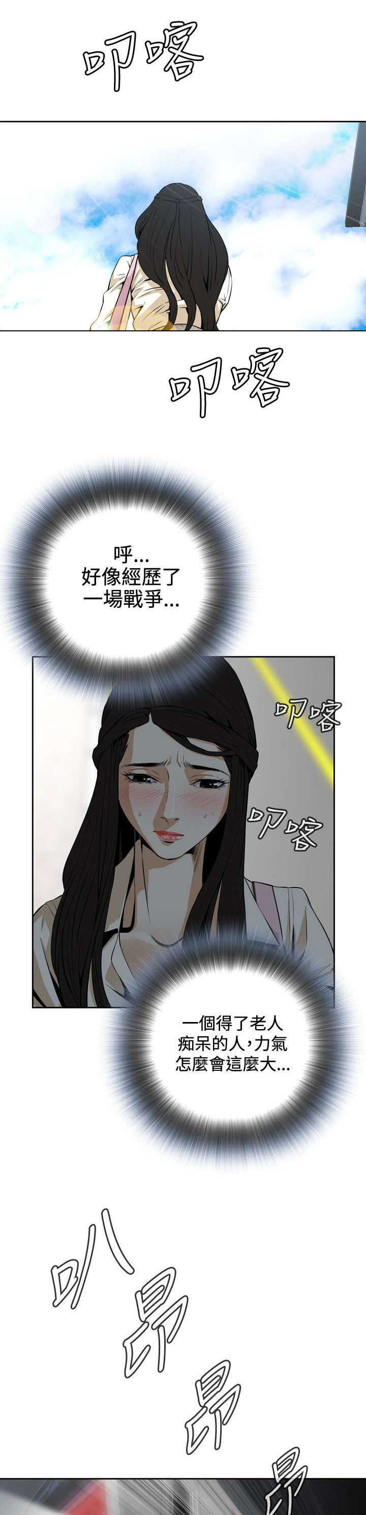 跟随漫画,第2章：公公的痴呆症4图
