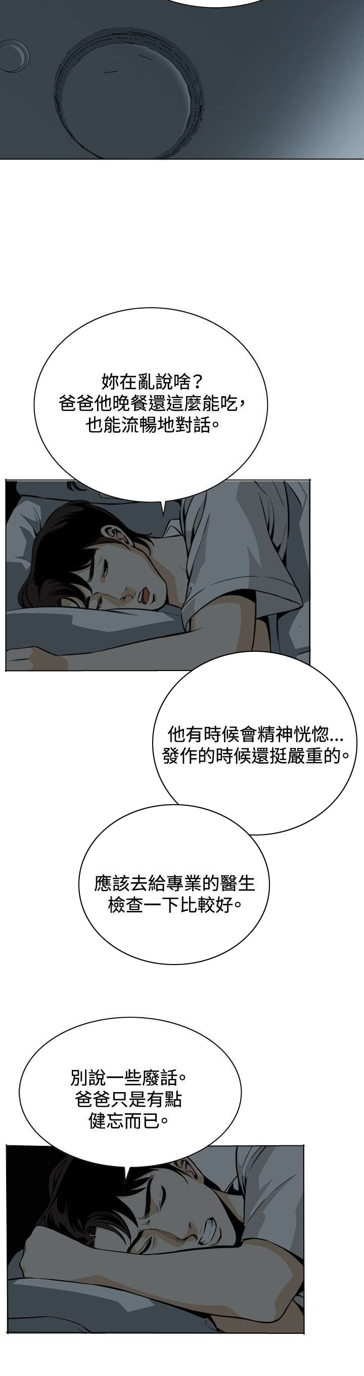 跟随漫画,第6章：冷淡的丈夫5图