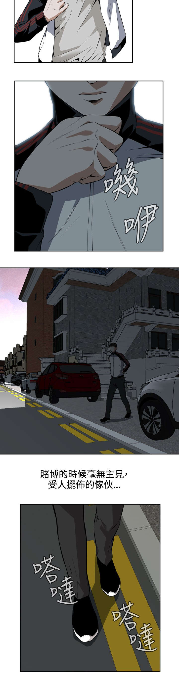 跟随漫画,第16章：赌徒心理1图