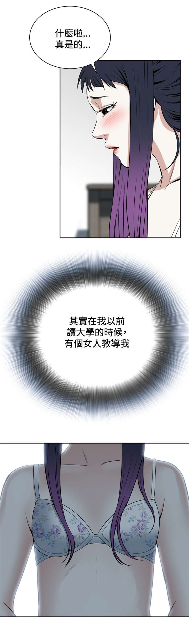 跟随漫画,第30章：爱上我3图