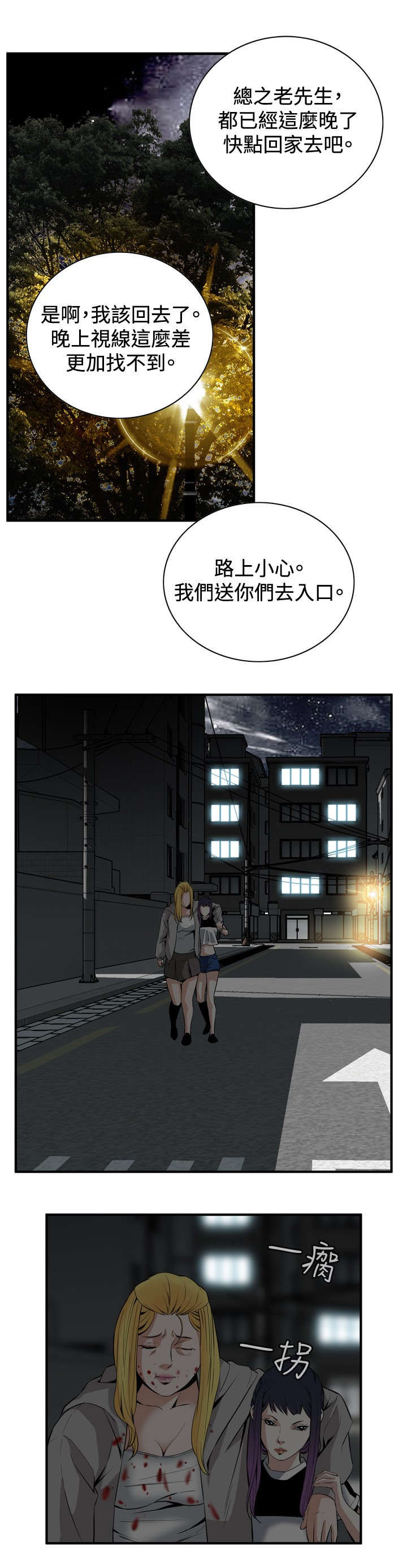 跟随漫画,第55章：紧张3图