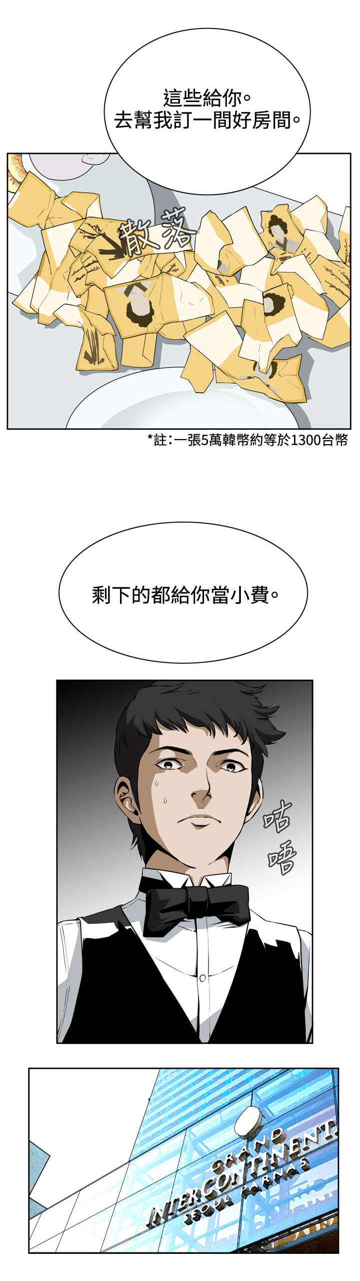 跟随漫画,第4章：窥视5图