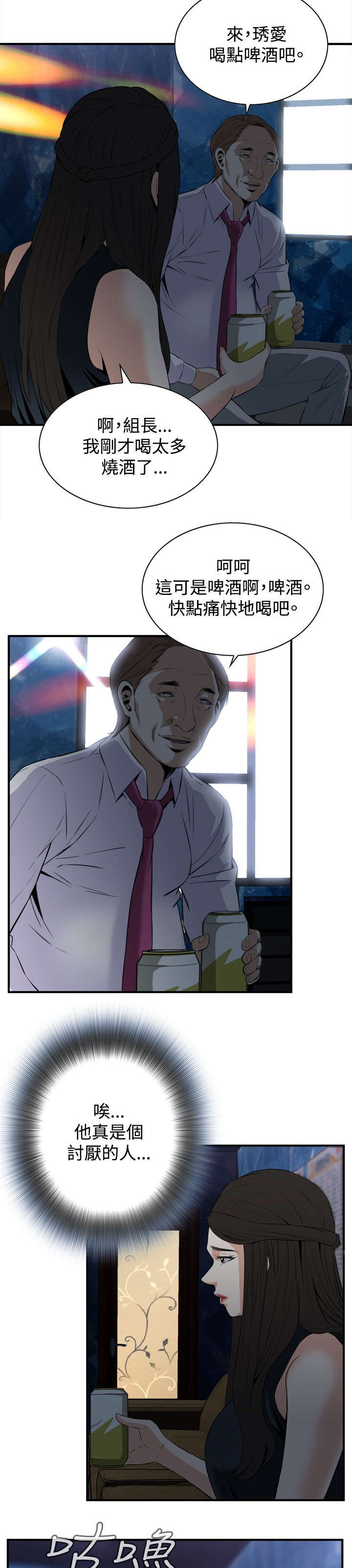 跟随漫画,第58章：聚会（下）2图